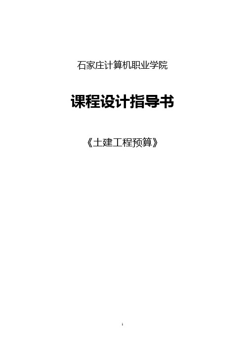 预算实训任务书-90