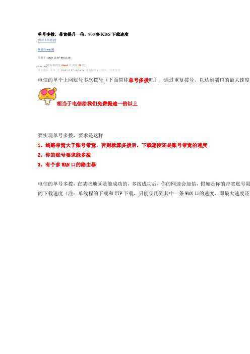 带宽提升一倍