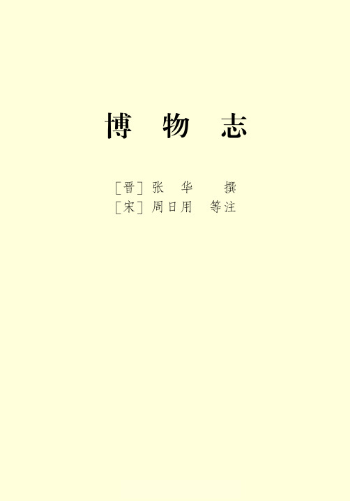 博物志
