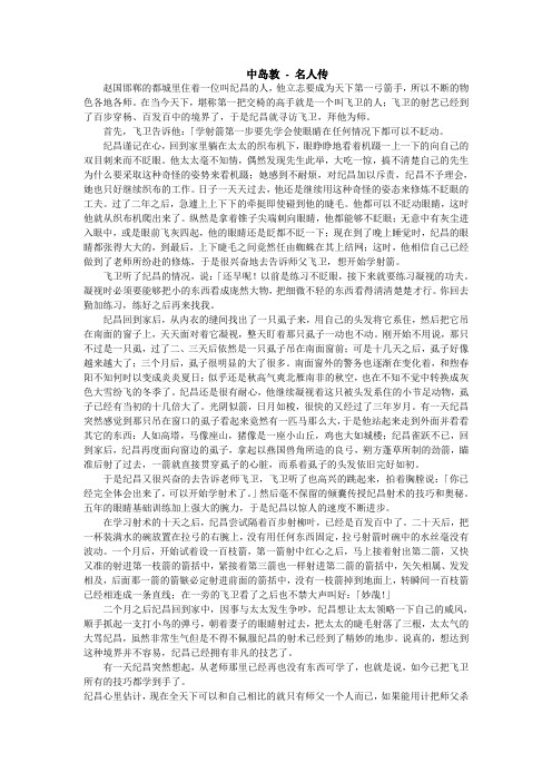 中岛敦《名人传》