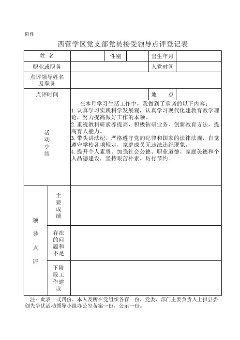 领导点评登记表