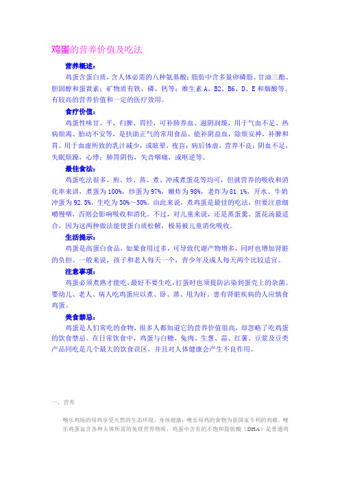鸡蛋的营养价值及吃法