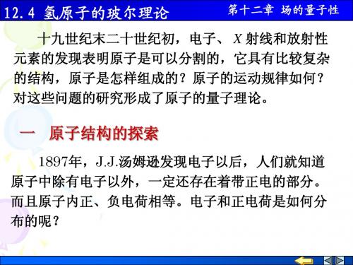玻尔理论