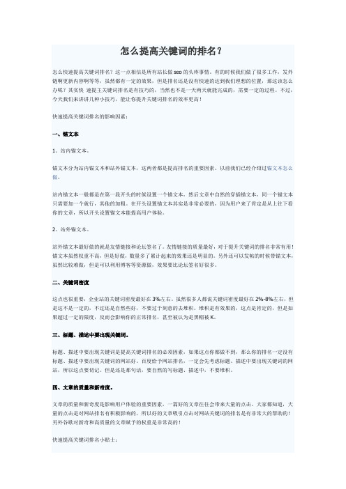 如何提高关键词排名