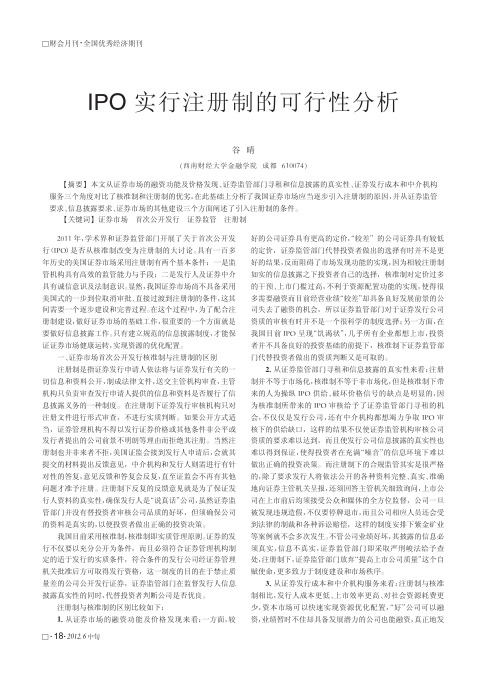 IPO实行注册制的可行性