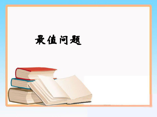 初中数学关于最值问题