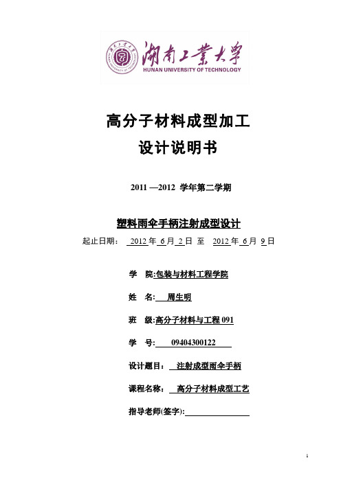 毕业设计-塑料雨伞手柄注射成型设计