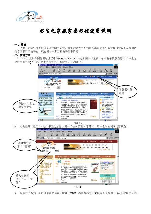 书生之家电子图书使用说明