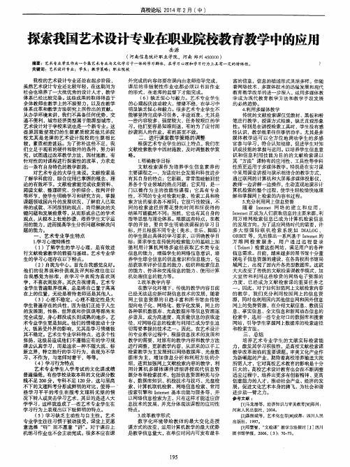 探索我国艺术设计专业在职业院校教育教学中的应用