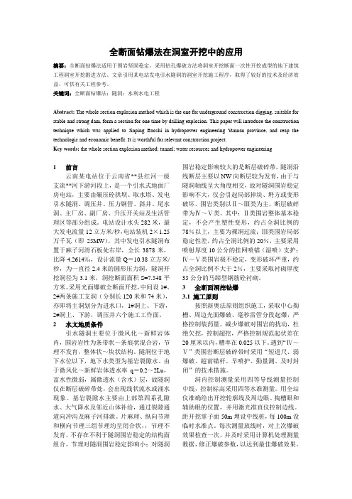 全断面钻爆法在洞室开挖中的应用