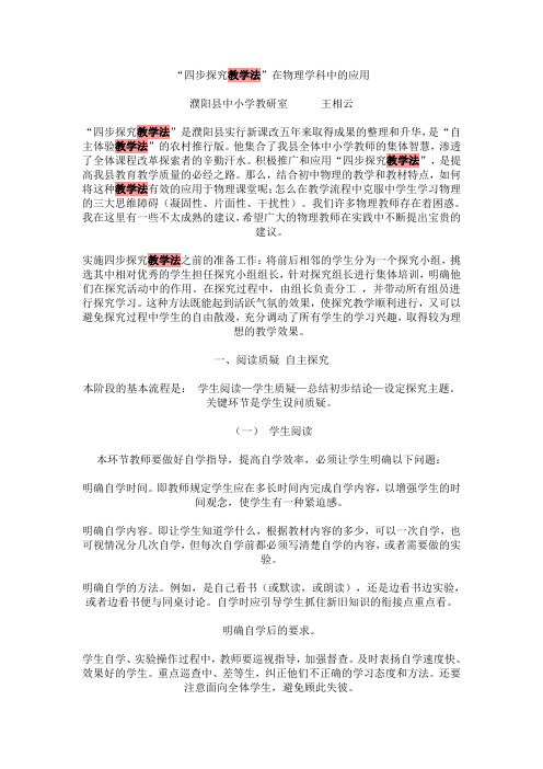 四步探究教学法