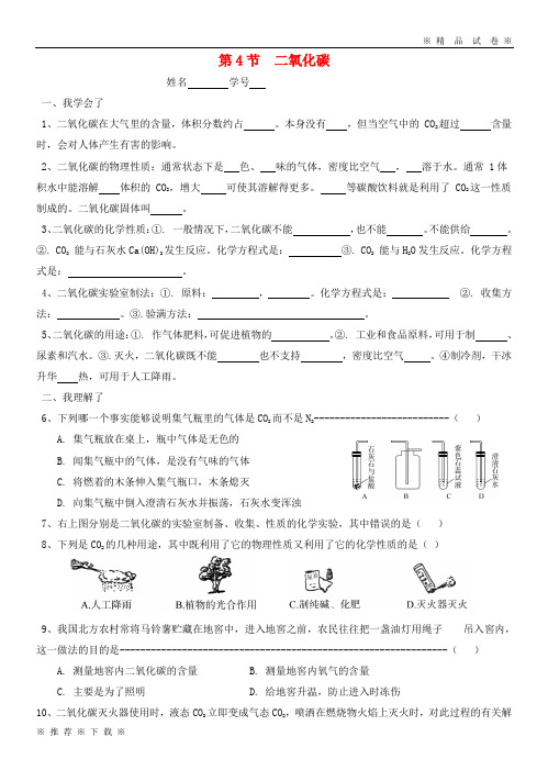 (部编版)2020八年级科学下册3.4二氧化碳练习新版浙教版95