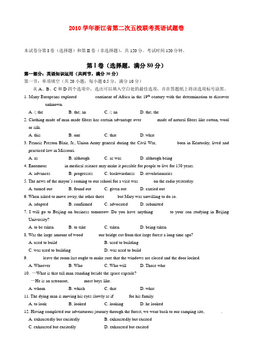 浙江省高三英语第二次五校联考试题新人教版