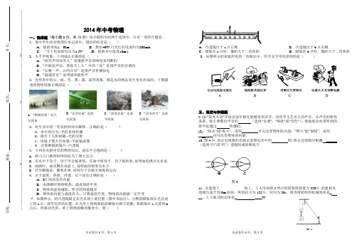 2014年云南曲靖物理预测卷