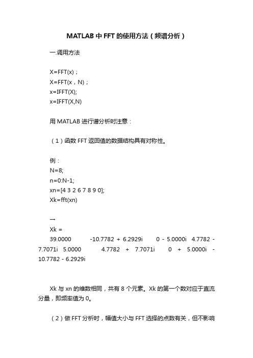 MATLAB中FFT的使用方法（频谱分析）