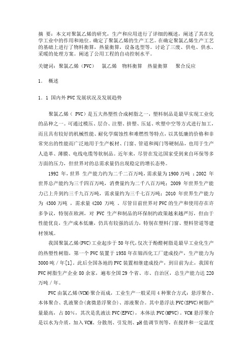 聚氯乙烯