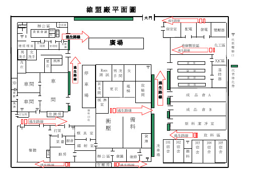 全厂区逃生路线图
