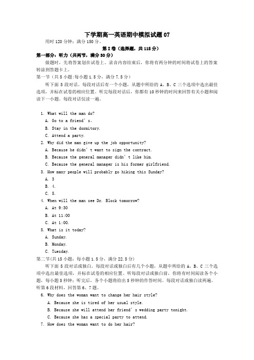 广东省珠海市普通高中2017-2018学年高一第二学期期中模拟英语试卷07