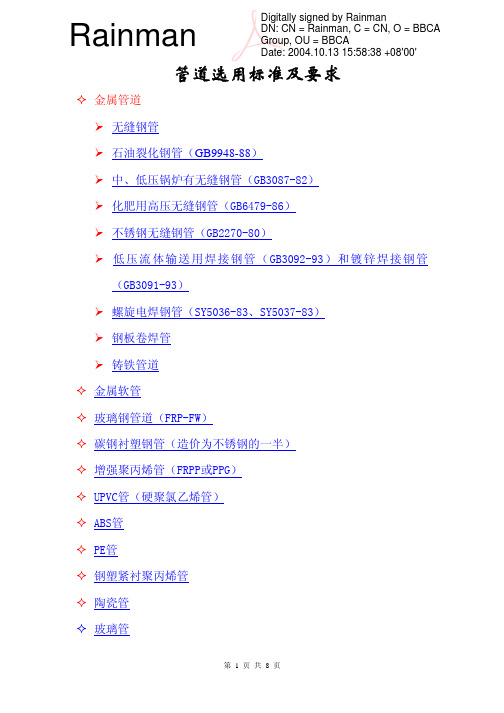各种管道标准