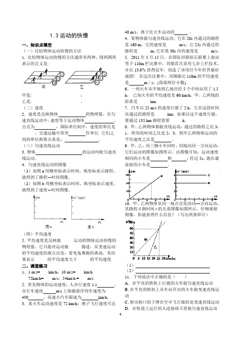 八年级物理运动的快慢