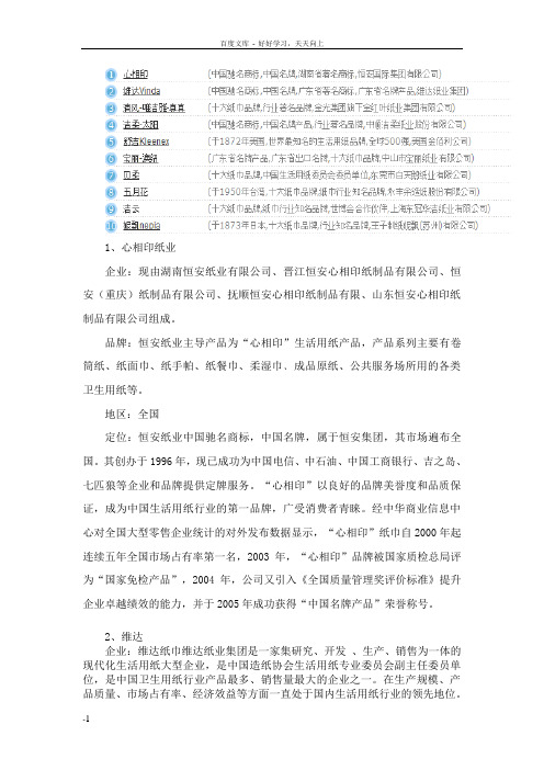 目前国内十大生活用纸的主要企业