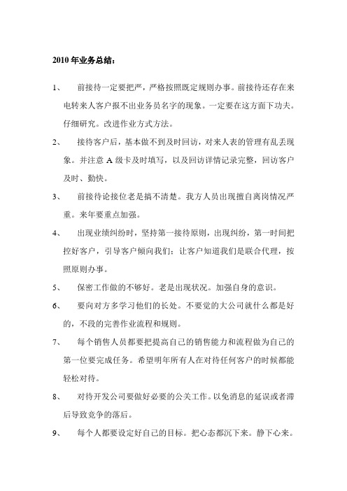 房地产联合代理年终总结