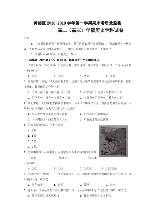 黄浦区2019年高二高三第一学期期末(一模)学科质量检测历史试题及答案【精编】
