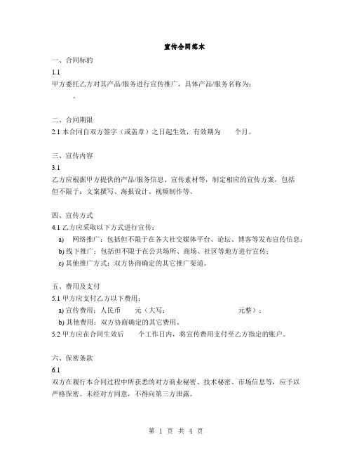 宣传合同范本(2篇)