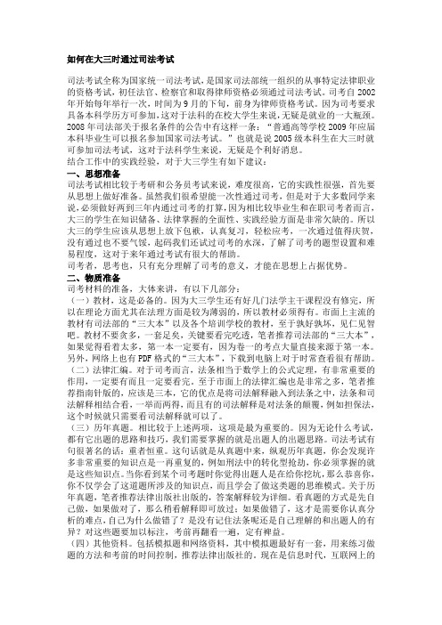 如何在大三时通过司法考试