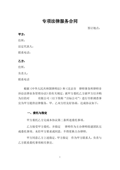 专项法律服务合同(  项目)