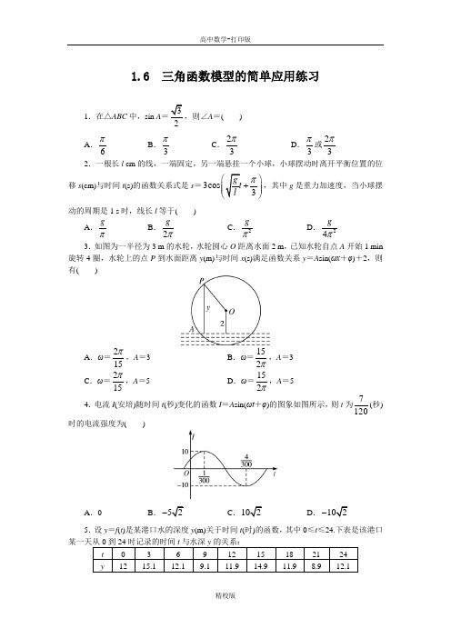 人教版高中数学高一A版必修4课后训练 1.6三角函数模型的简单应用