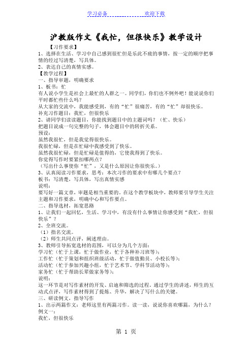 沪教版作文《我忙,但很快乐》教学设计