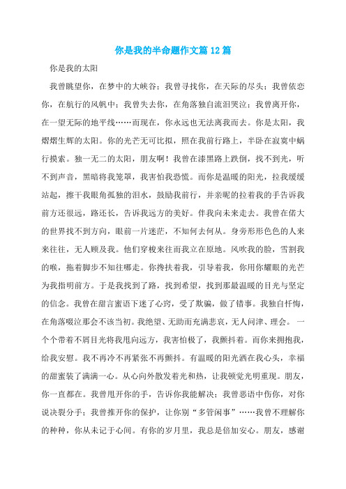 你是我的半命题作文篇12篇
