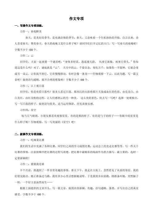六年级上册语文专项训练-作文写作 教科版(含答案)