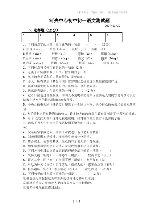 河失中心初中初一语文测试题
