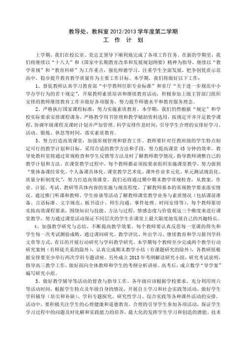 2012-2013下计划