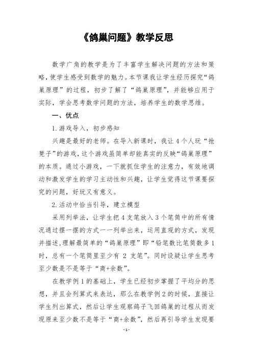 《鸽巢原理》教学反思
