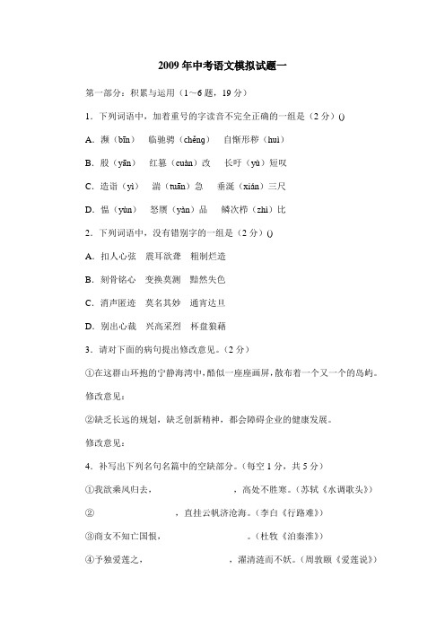 2009年中考语文模拟试题一_0