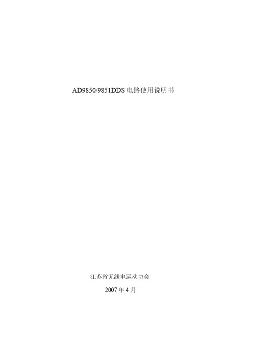 9850-DDS电路说明书