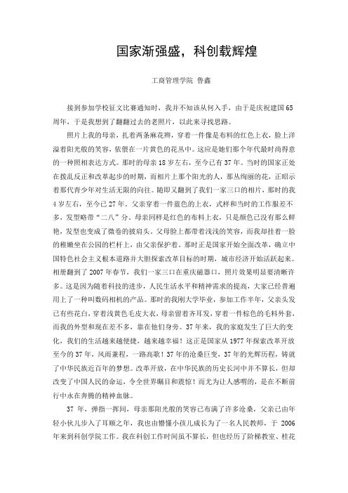 重庆科创职业学院鲁鑫 国家渐强盛,科创载辉煌
