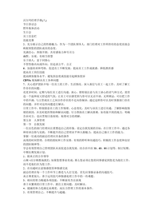 沃尔玛经理手册