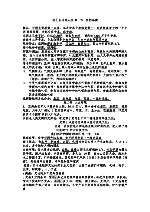 我们生活的大洲