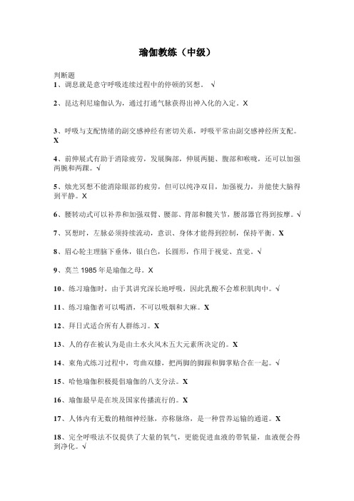 瑜伽教练(中级)测试题