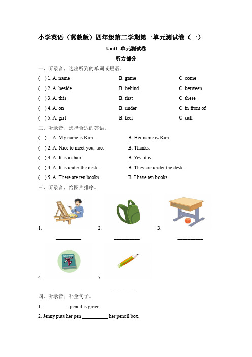 小学英语(冀教版)四年级第二学期第一单元测试卷(共六套)附答案