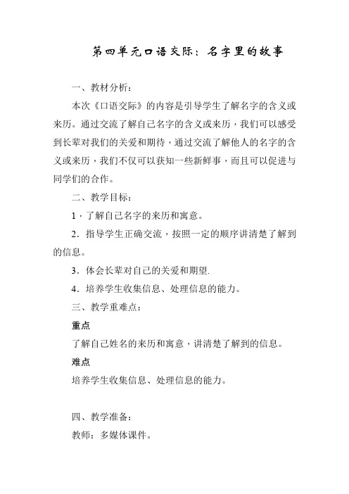 部编小学语文三年级上册第四单元-口语交际+习作(续写故事)+语文园地-教学设计