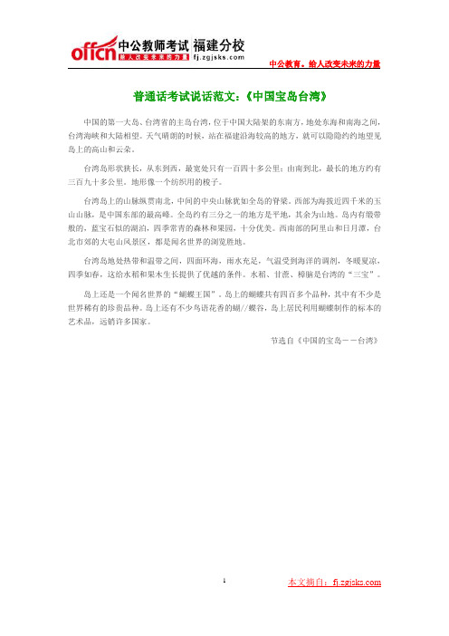 普通话考试说话范文：《中国宝岛台湾》