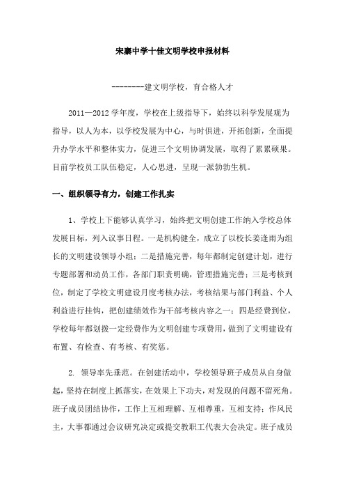 王称堌乡一中十佳文明学校申报材料