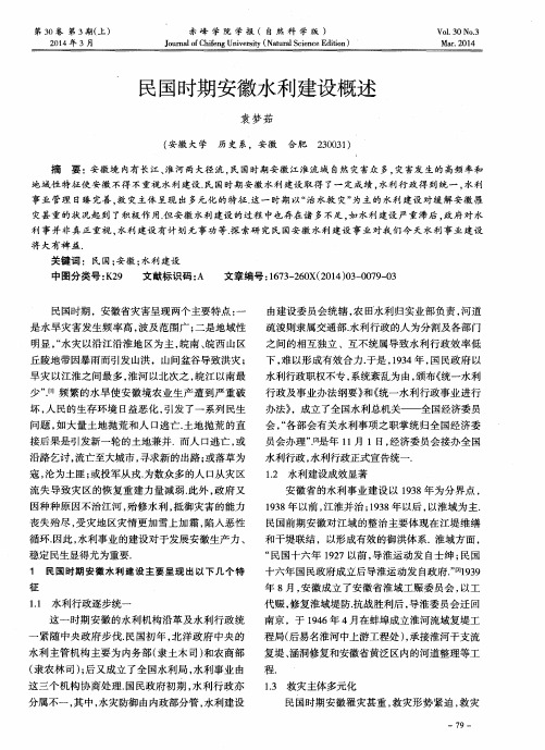 民国时期安徽水利建设概述