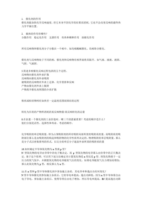 工业催化考试复习