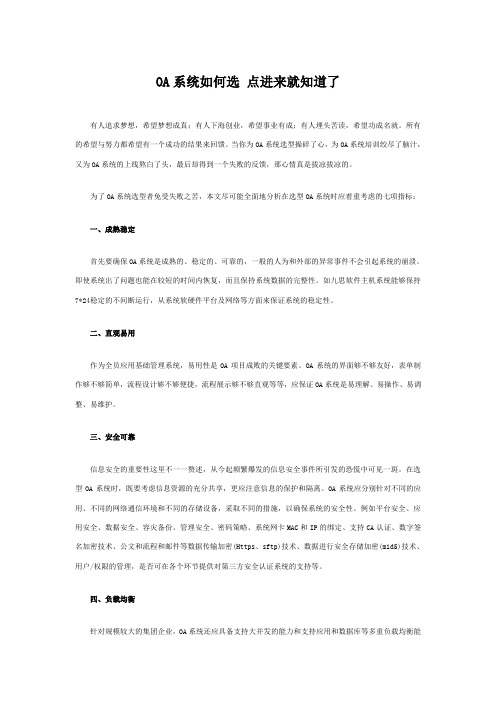 OA系统如何选 点进来就知道了